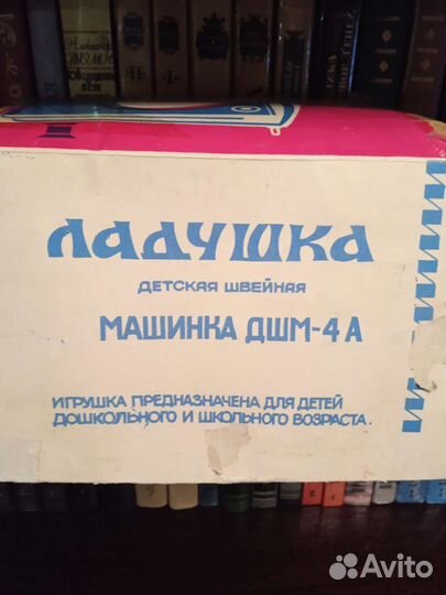 Швейная машина