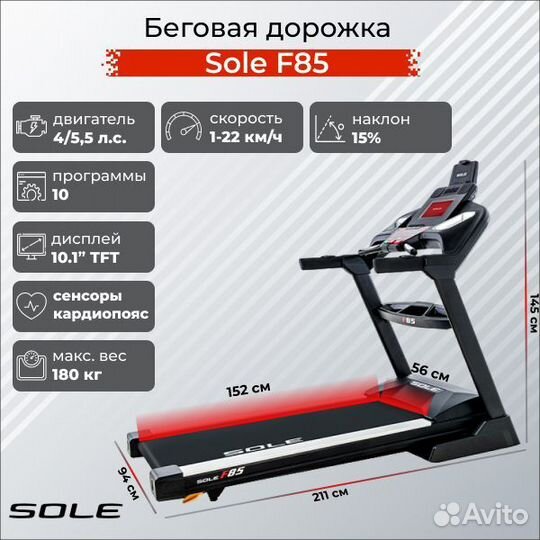 Беговая дорожка Sole F85 до 180 кг