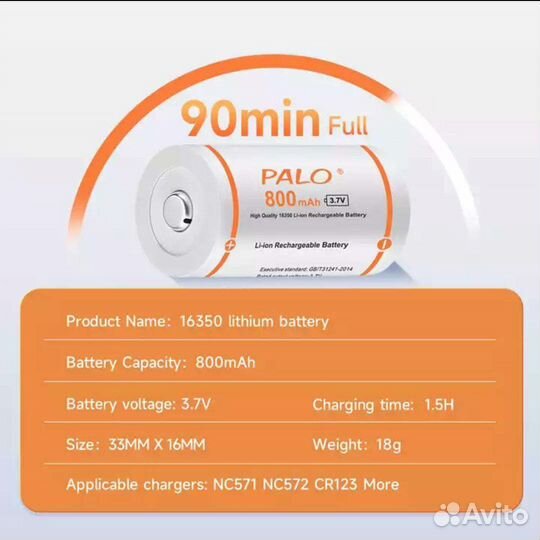 Аккумулятор Palo cr123,16340/16350 3.7 v 800mAh