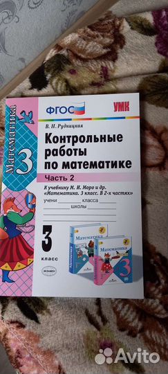 Контрольные работы по математике 3 кл. 2 ч