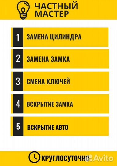 Вскрытие замков/ Замена замков/ Вскрытие авто