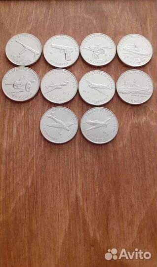 Монеты 25 р оружие победы