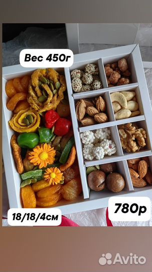 Вкусные наборы из сухофруктов, орехов и конфет