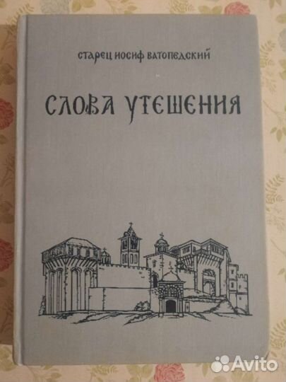 Иосиф Ватопедский 