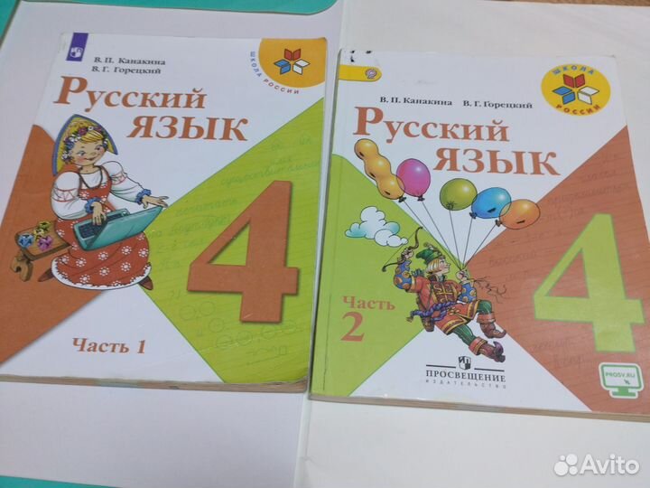 Учебник русского языка четвёртый класс