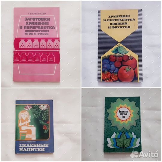 Книги о продуктах, кулинарии и консервировании