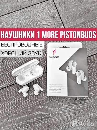 Беспроводные наушники 1 More PistonBuds