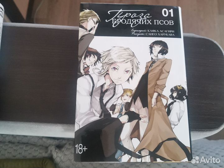 Проза бродячих псов том 1 и 2