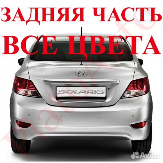 Ноускат задний бампер Hyundai Solaris 1 2 10-23(8)