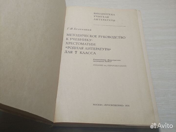 К у учебник Родная литература 7 класс