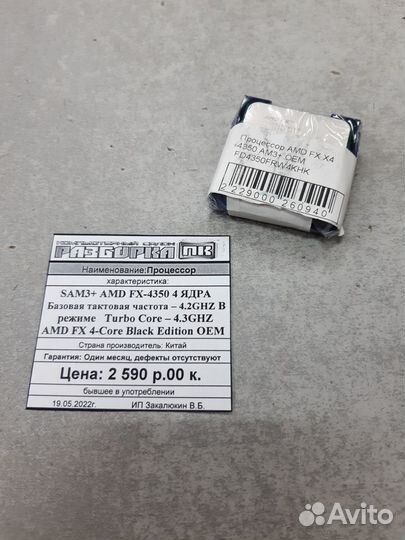 Процессор SAM3+ AMD FX-4350 4 ядра