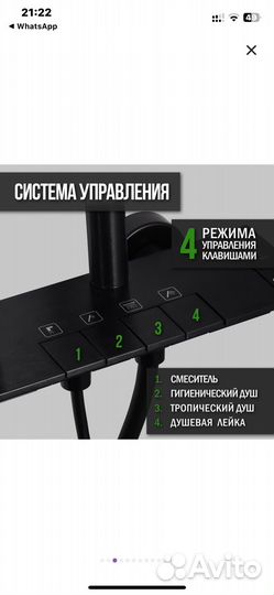 Душевая система ekko