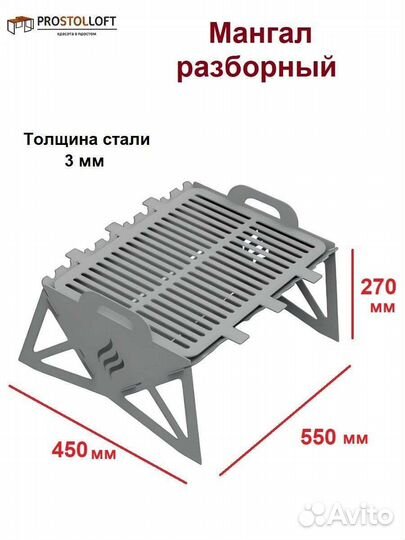 Мангал разборный 3 мм