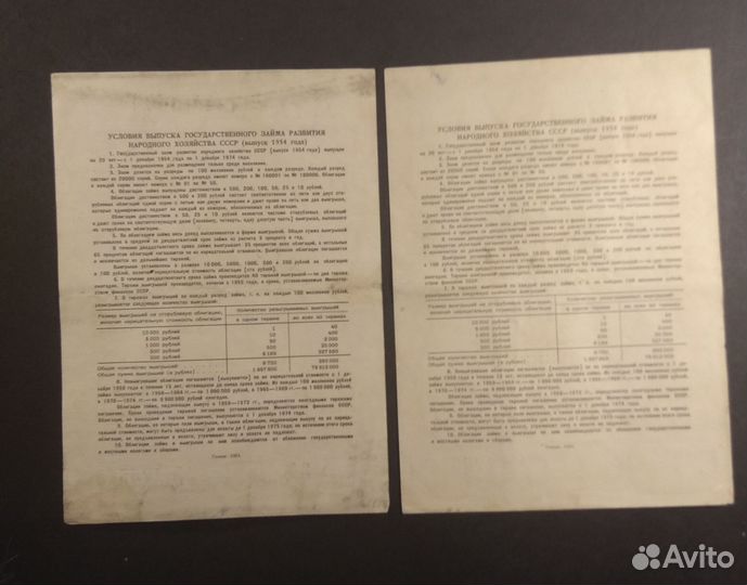 1954 год. Облигации 100 рублей