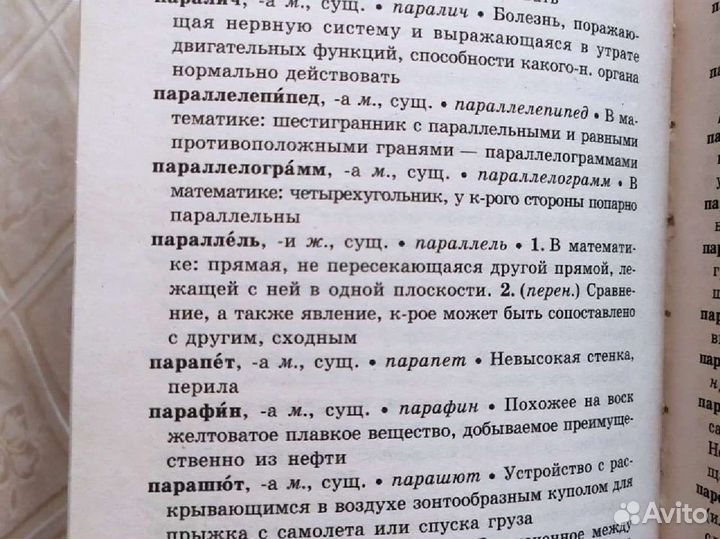 Толковый словарь