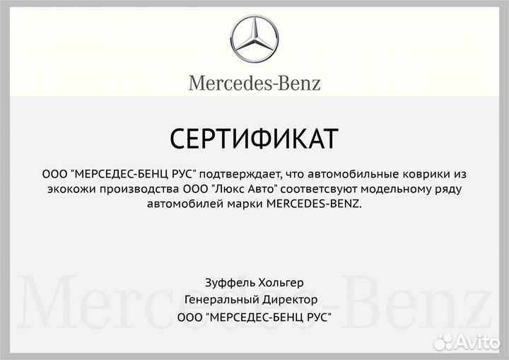 3D Коврики Mercedes из Экокожи