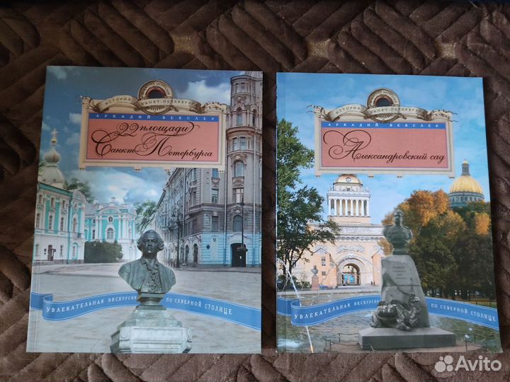 Книги для детей о Санкт- Перербурге