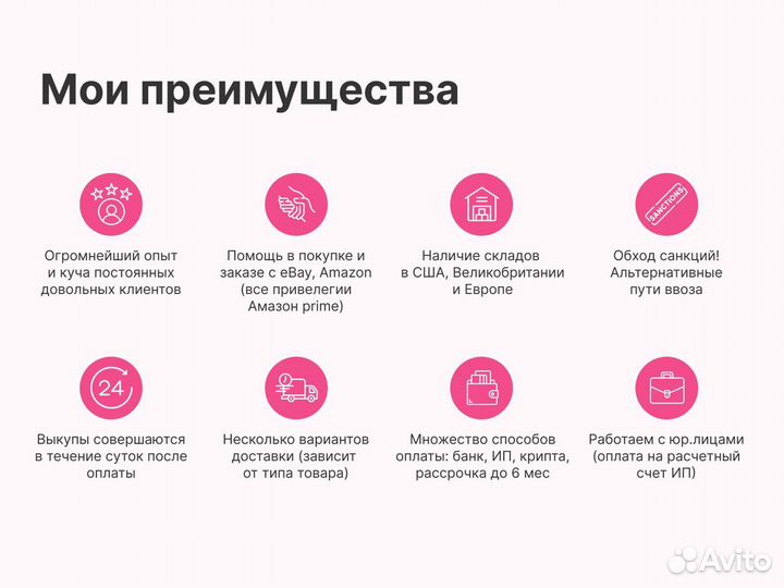 Доставка товаров из США Англии и Европы