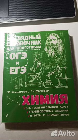 Справочник по химии огэ/егэ Крышилович