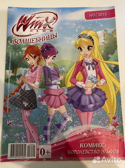 Комикс Винкс 2015