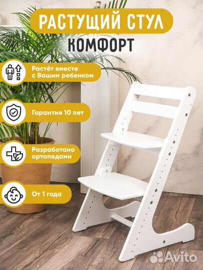 Растущий стул белый Конек Горбунек