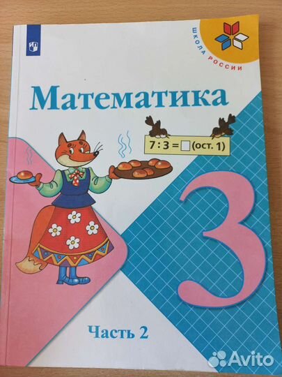 Математика 3 класс Моро, Волкова в 2х частях