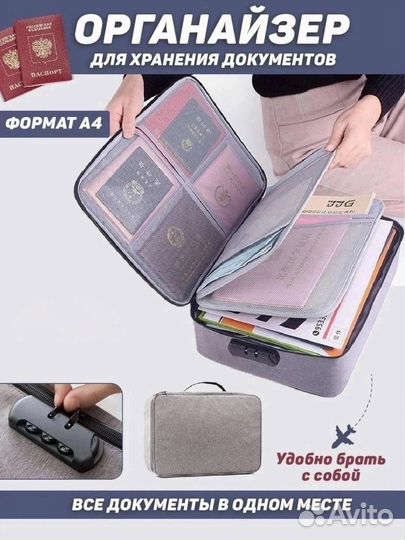 Органайзер для документов