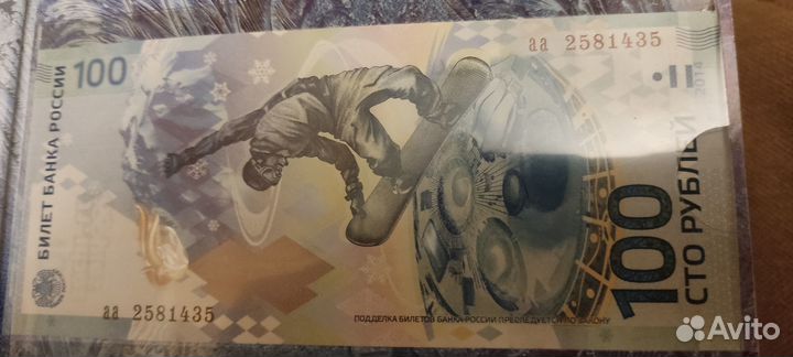 Купюра и монеты сочи 2014