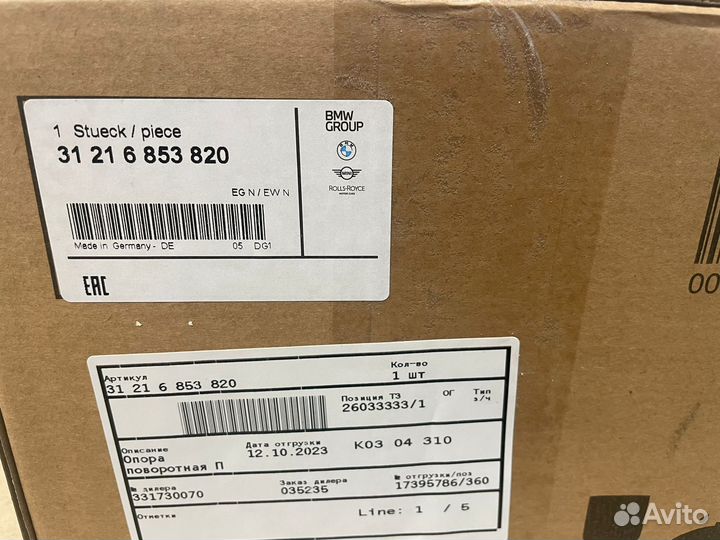 Опора поворотная оригинал BMW 3(F30,31),4(F32,33)