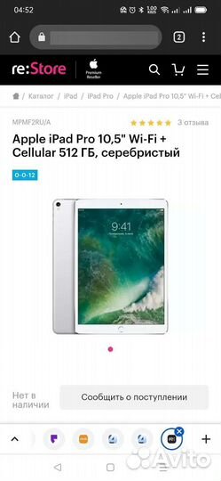 iPad pro 512gb мобильный интернет