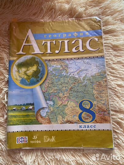 Атлас 8 класс