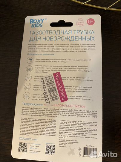 Газоотводная трубка для новорожденных новая