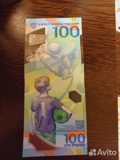 Купюра 100р сочи 2018