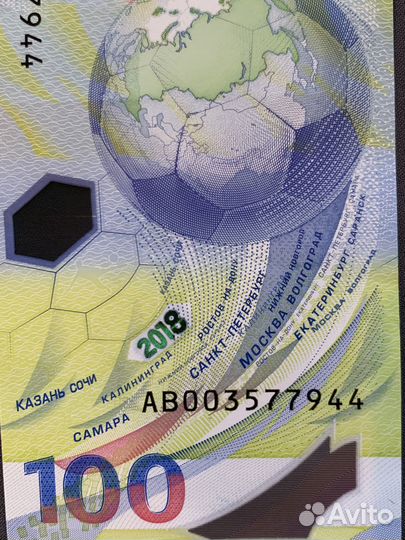 Банкнота коллекционная Футбол FIFA - 2018