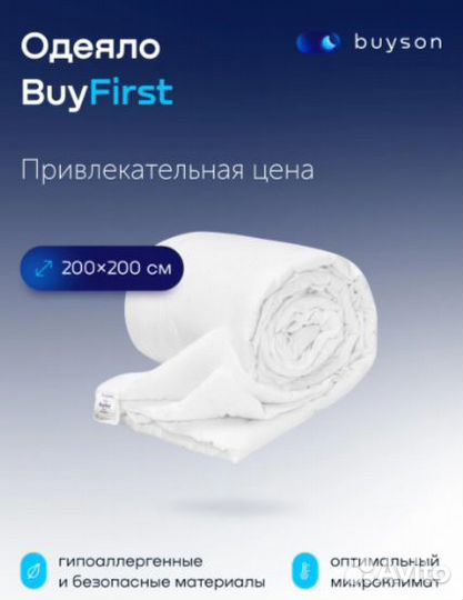 Новое одеяло buyson