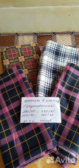 Отрез ткани