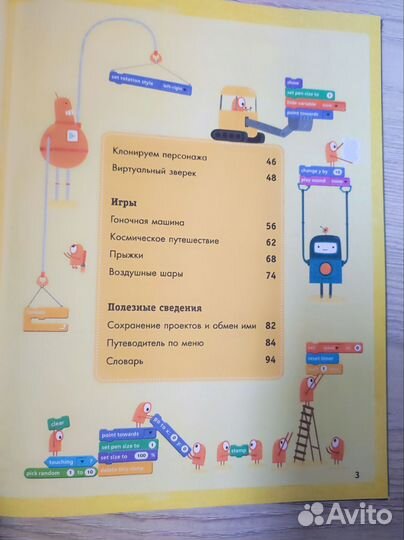 Scratch для юных программистов