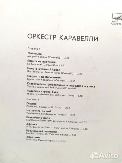Виниловая пластинка Оркестр Каравелли СССР