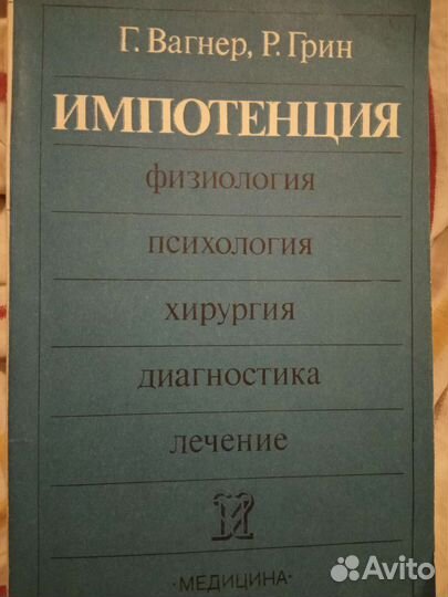 Книги по медицине