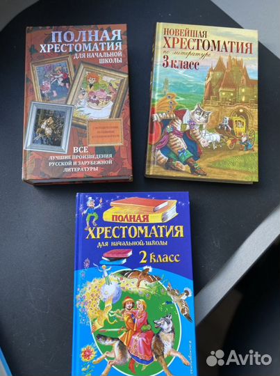 Хрестоматия