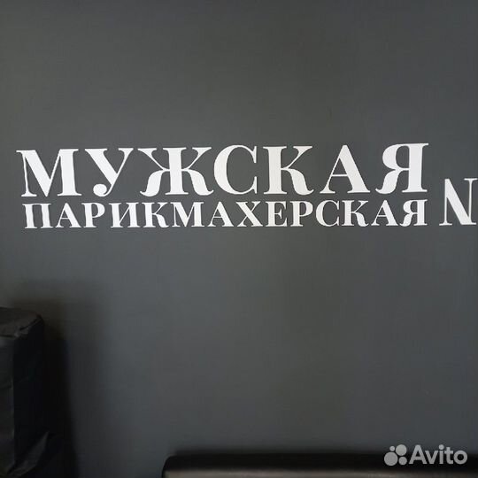 Мужской парикмахер