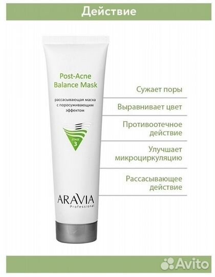 Маска для лица Aravia
