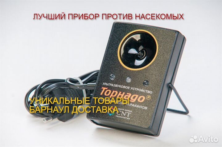 Ультразвук от тараканов торнадо отар