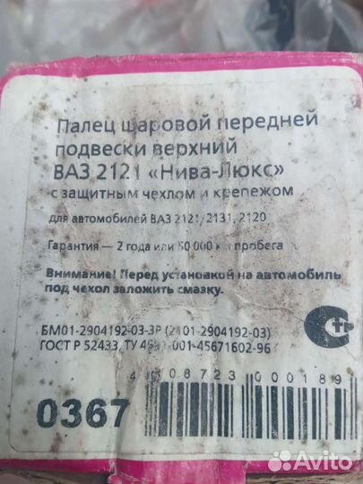 Палец шаровой передний на ваз