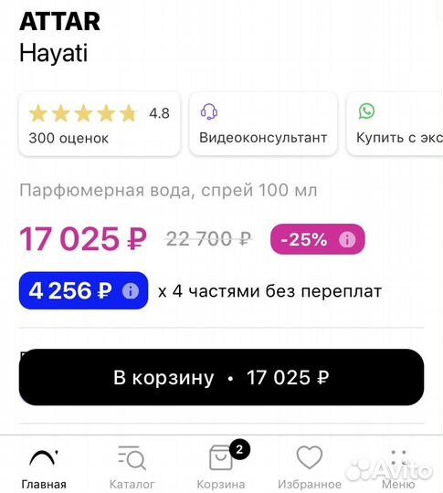 Парфюмерная вода Attar Hayati оригинал