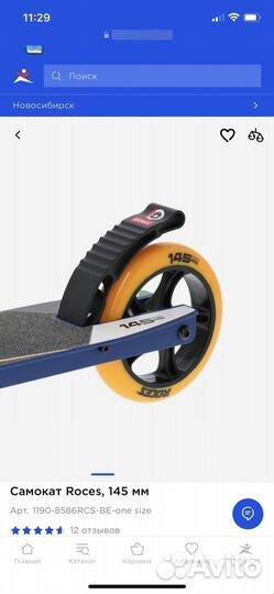 Самокат детский двухколесный roces