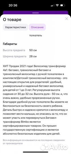 Беговел bimbo