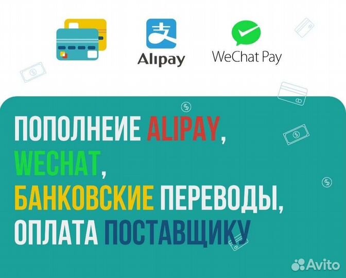 Пополнение alipay алипэй, карты, wechat