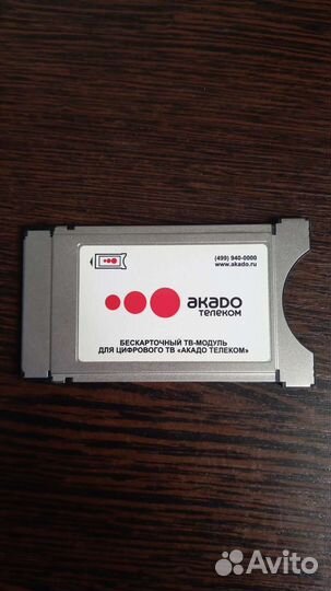 Бескарточный тв модуль акадо