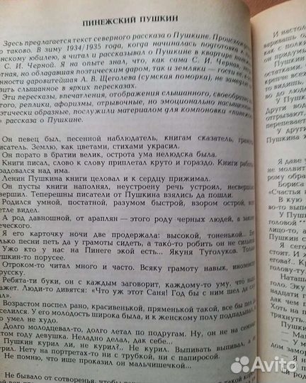 Поморские сказания